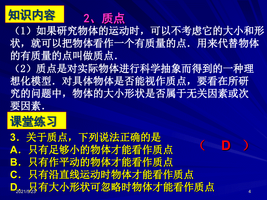 第二章直线运动复习_第4页