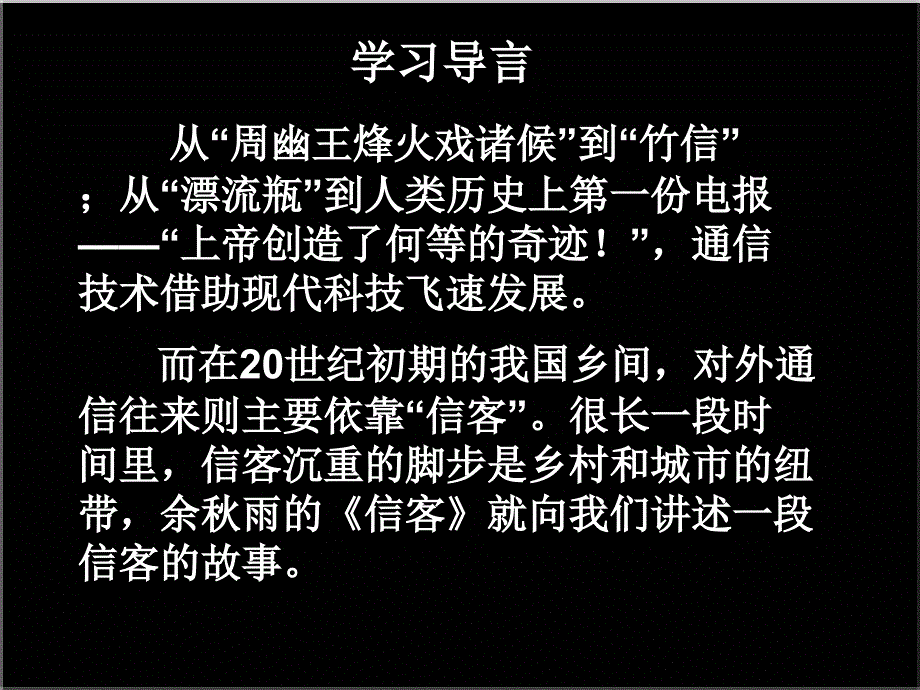 八年级语文信客2_第2页