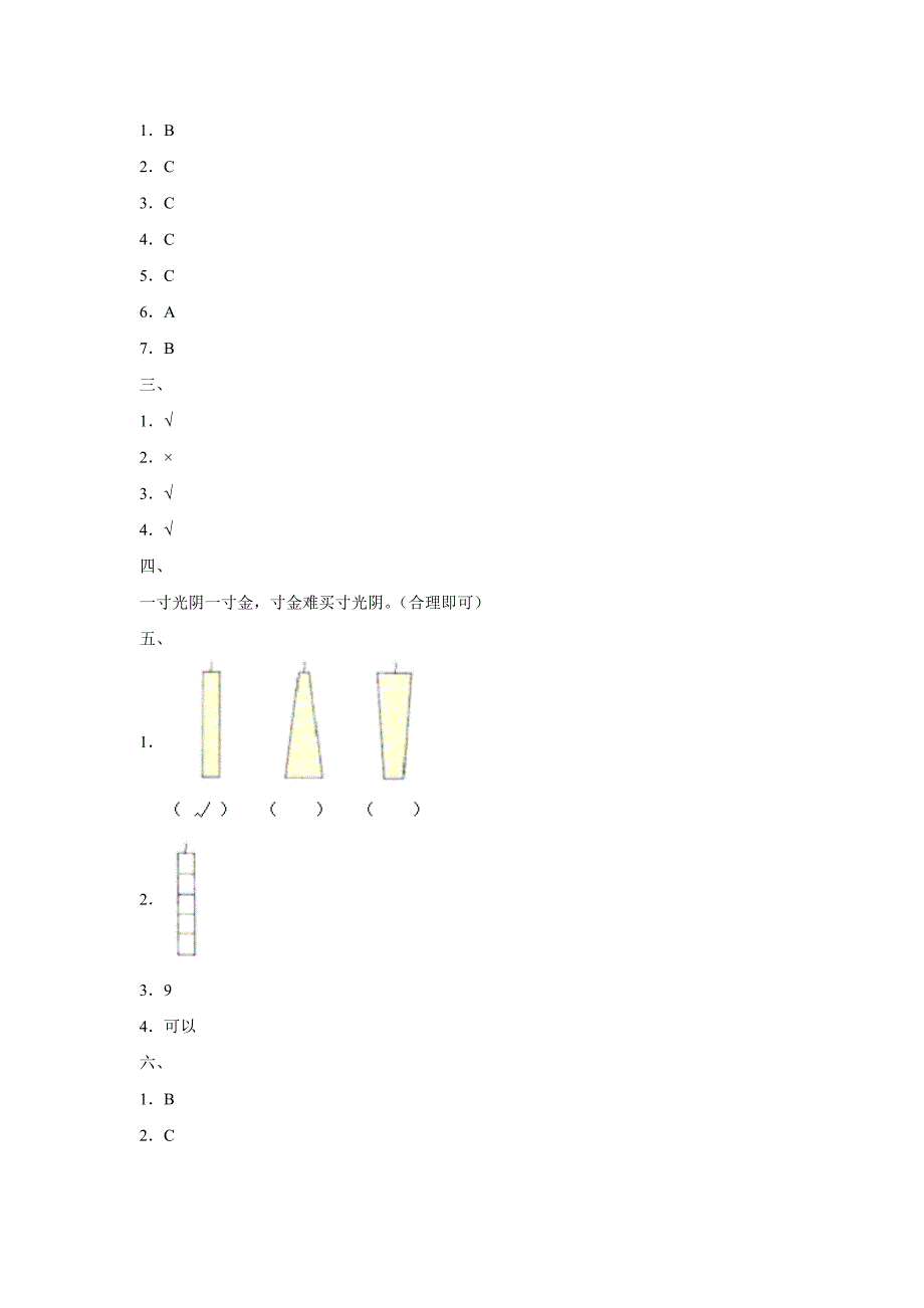 教科版科学五年级上册第三单元同步练习（含答案）_第4页