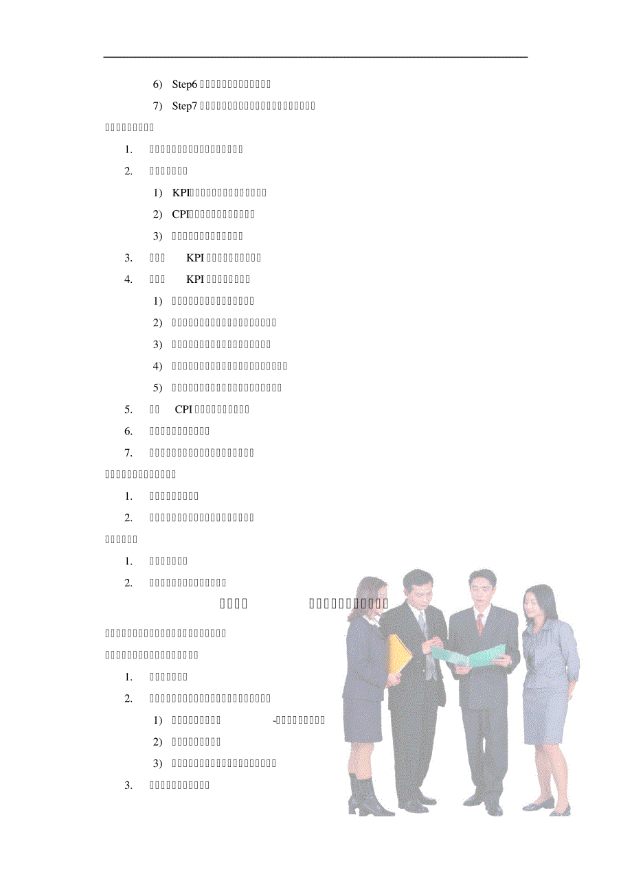 4咨询式培训操作方案_第4页