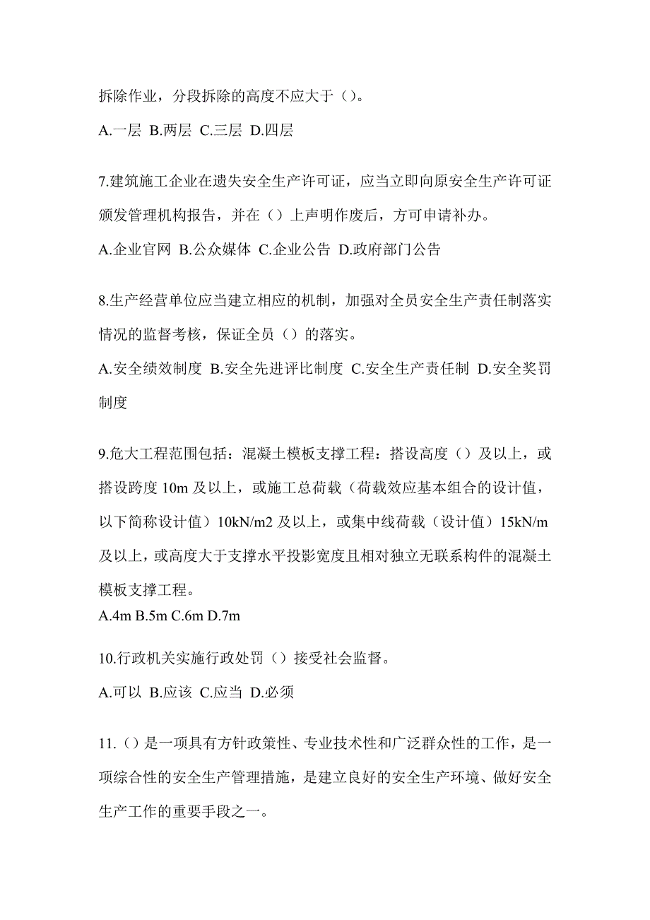 2023青海省《安全员B证》考试备考题库（含答案）_第2页