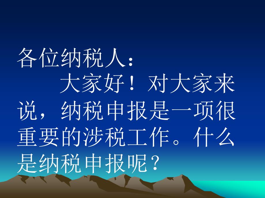 新办企业纳税申报问题讲解_第2页