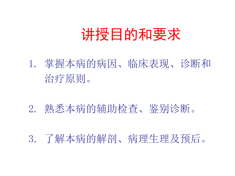 成人常见先天性心血管病医学PPT.ppt_第3页