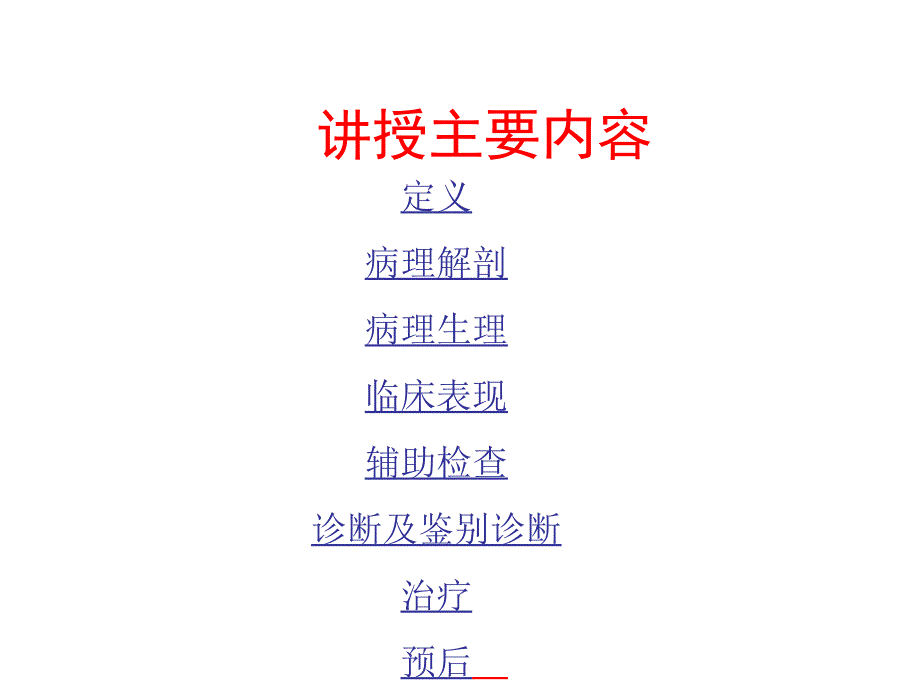 成人常见先天性心血管病医学PPT.ppt_第4页