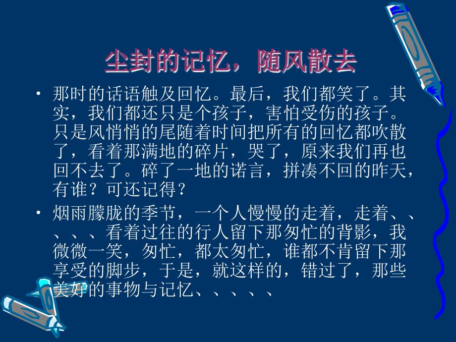 一条路一片天一个人一瞬间.ppt_第2页