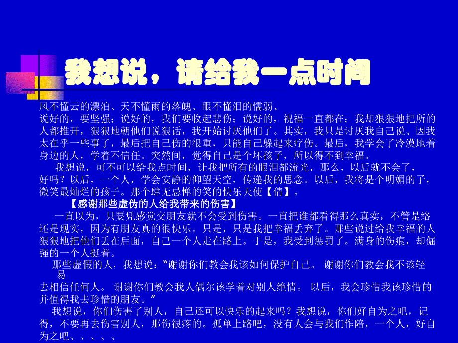 一条路一片天一个人一瞬间.ppt_第3页