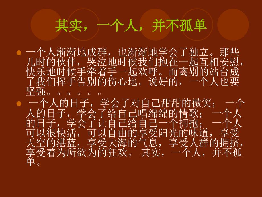 一条路一片天一个人一瞬间.ppt_第4页