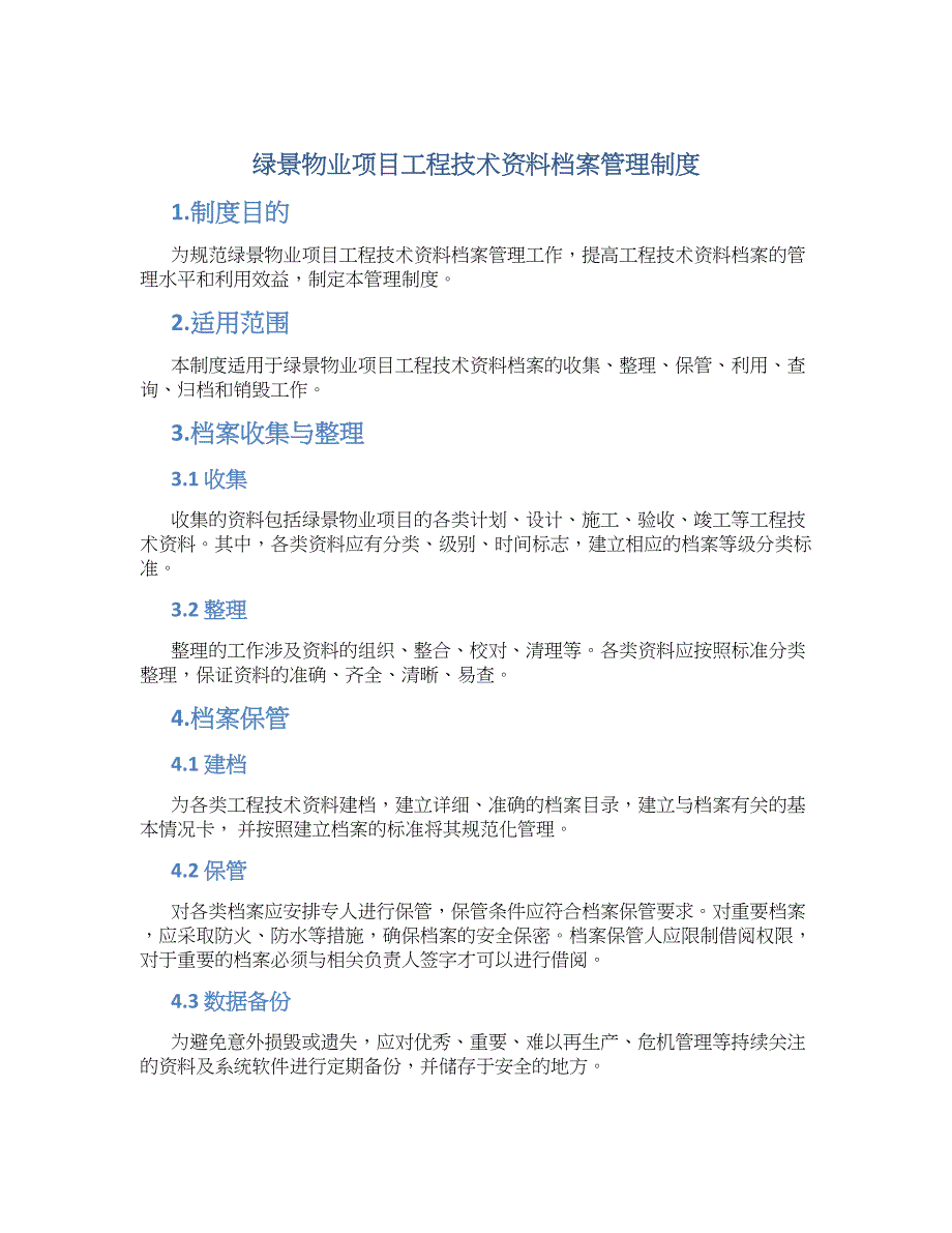 绿景物业项目工程技术资料档案管理制度_第1页