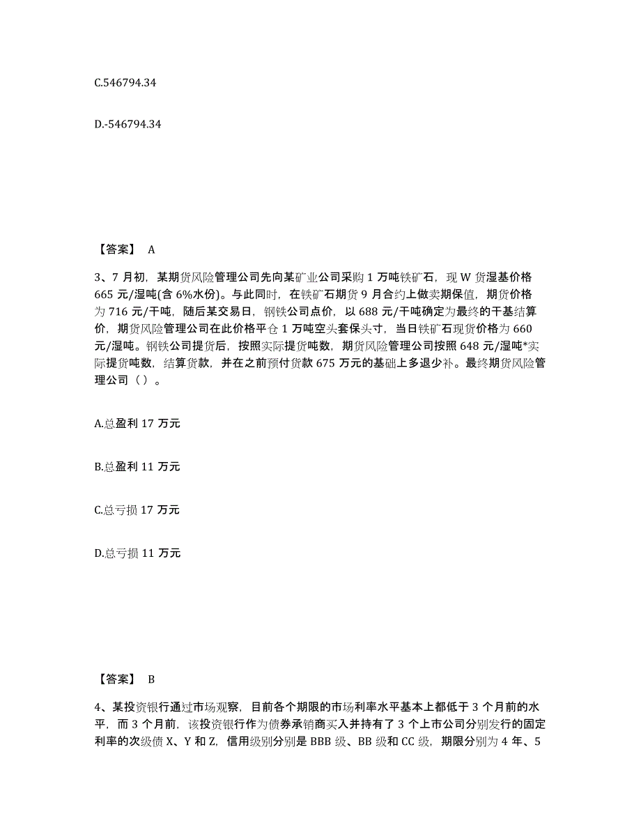 2023年吉林省期货从业资格之期货投资分析强化训练试卷B卷附答案_第2页