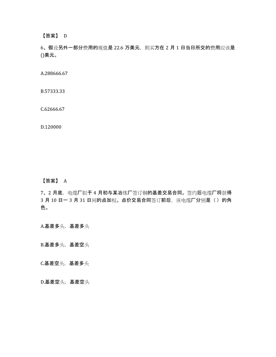 2023年吉林省期货从业资格之期货投资分析强化训练试卷B卷附答案_第4页