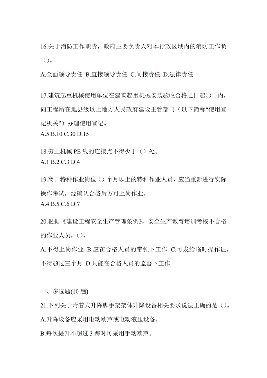 2023年甘肃省《安全员B证》练习题（含答案）_第4页