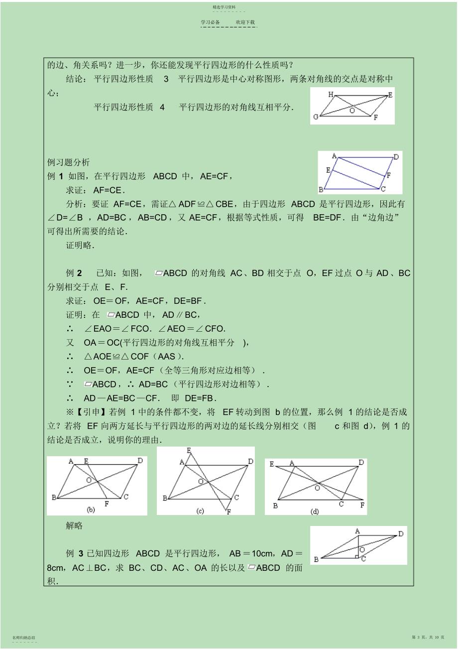 2022年平行四边形导学案 2_第3页