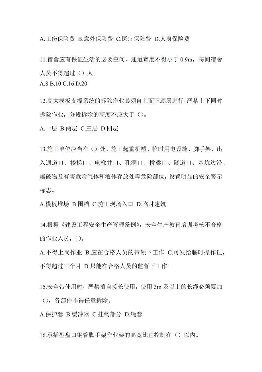 2023年度陕西省《安全员B证》备考模拟题（含答案）_第3页