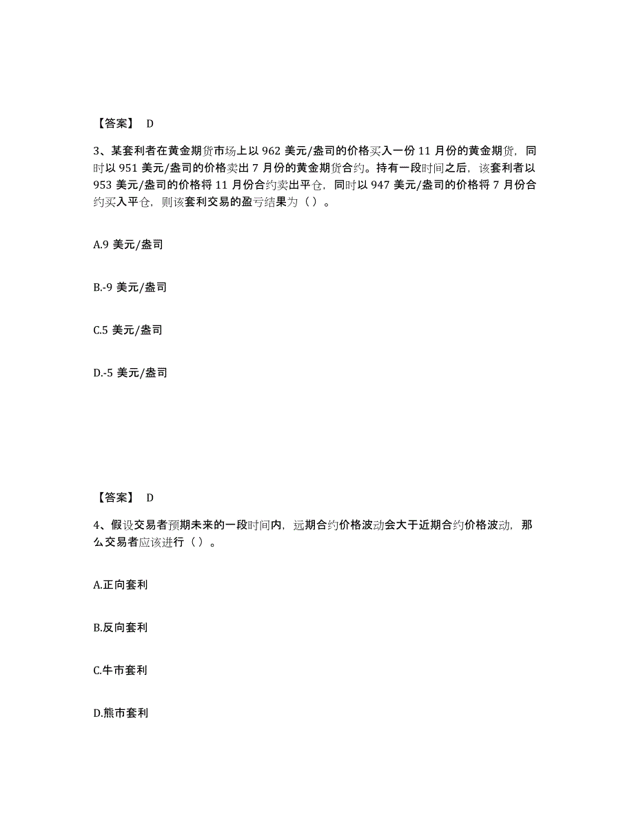 2023年吉林省期货从业资格之期货基础知识题库练习试卷A卷附答案_第2页