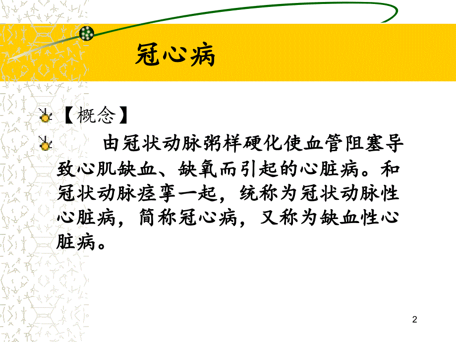 冠心病科普宣教课件_第2页