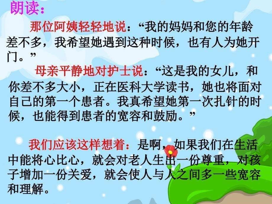 《将心比心》课件4_第5页