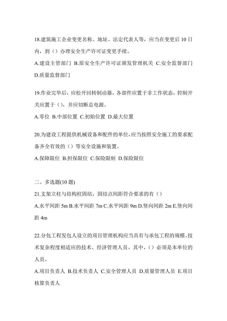 2023年度海南省《安全员B证》考试备考题库（含答案）_第4页