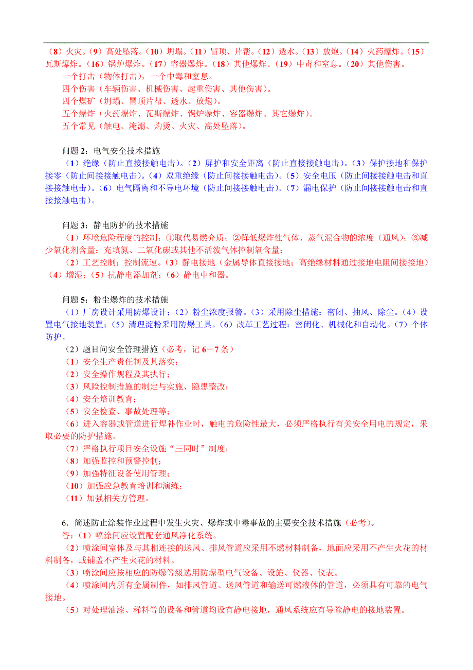 中级注安其他实务押题资料_第2页