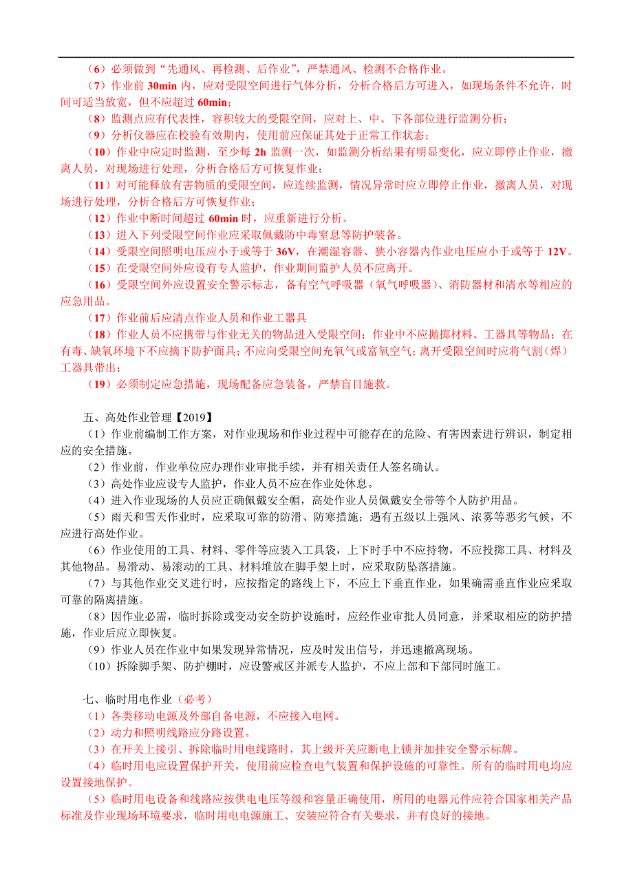 中级注安其他实务押题资料_第4页