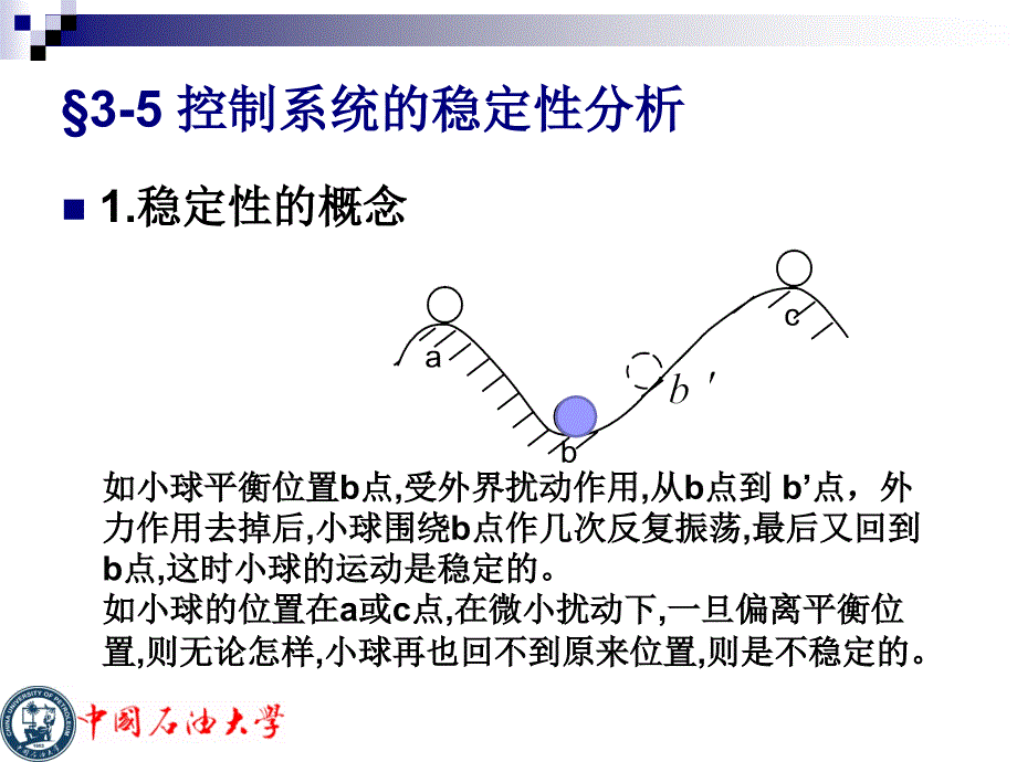 第3章35时域分析法ppt课件_第1页