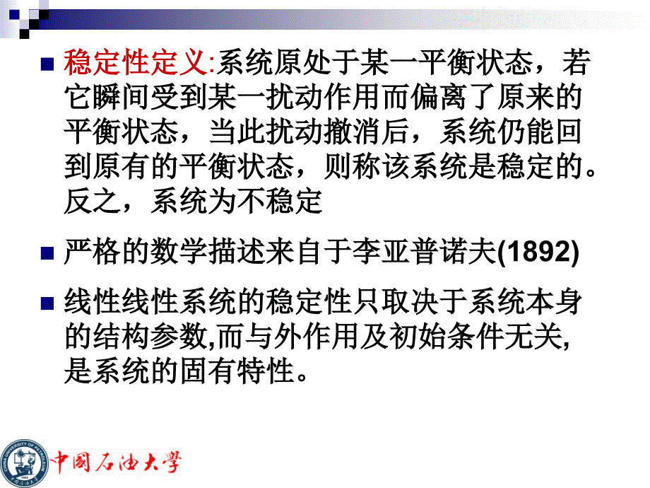 第3章35时域分析法ppt课件_第2页