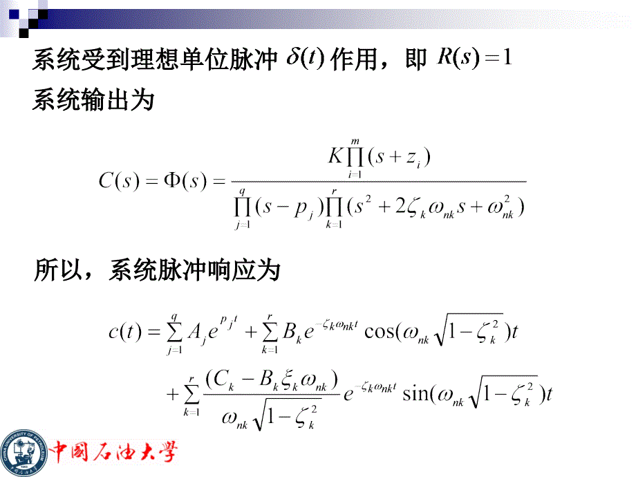 第3章35时域分析法ppt课件_第4页