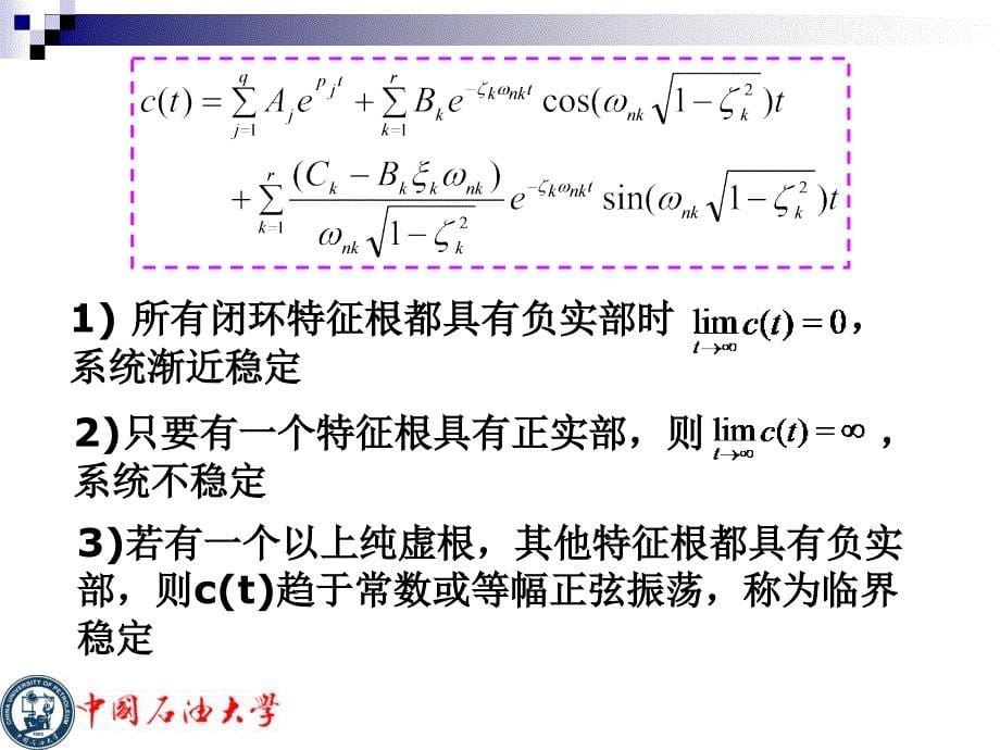 第3章35时域分析法ppt课件_第5页