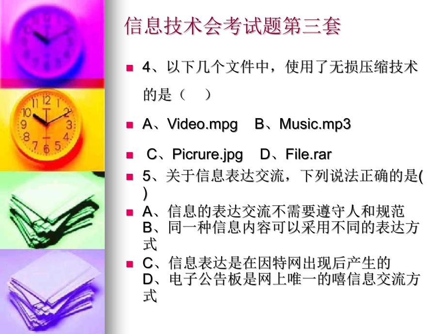 信息技会考第三套_第4页