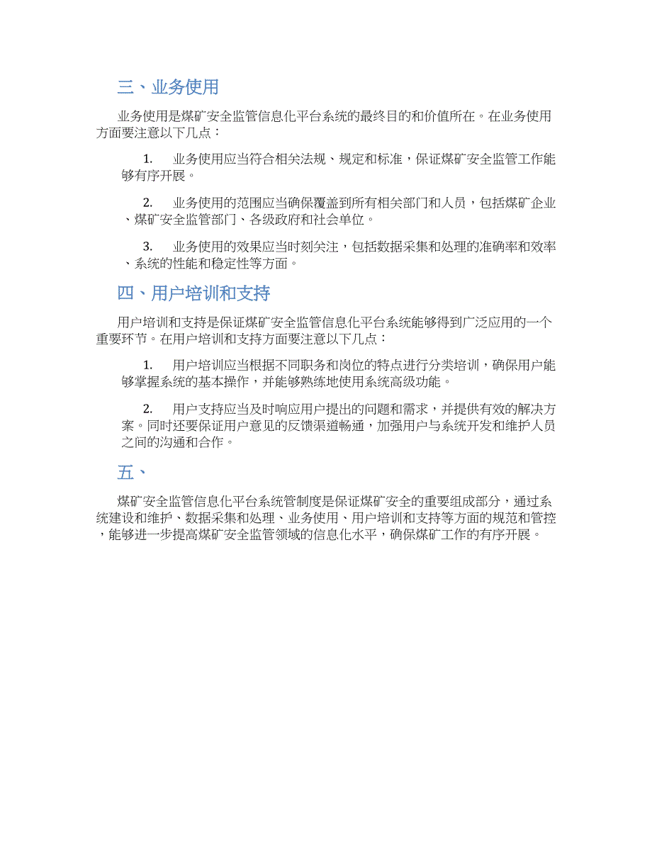 煤矿安全监管信息化平台系统管制度-实用_第2页