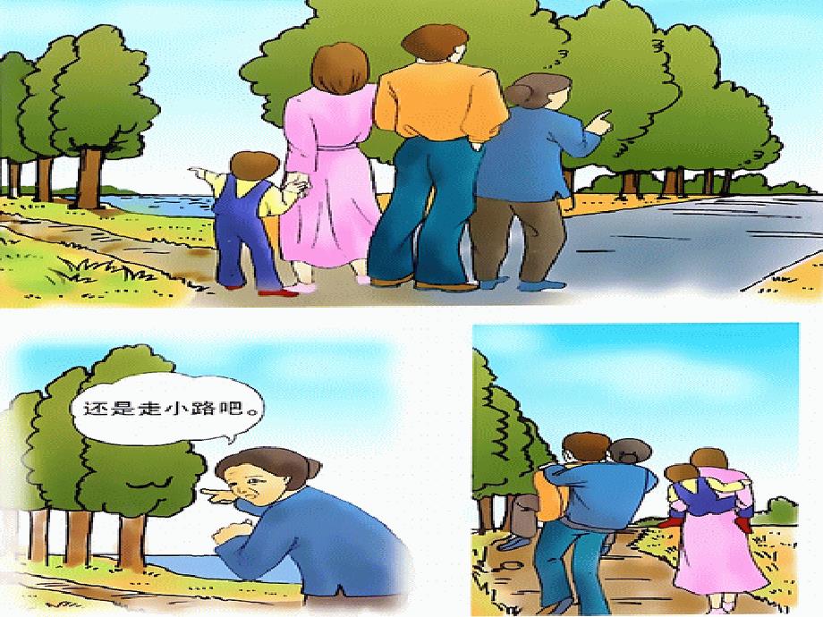 七年级语文上册 1《散步》课件 新人教版_第1页