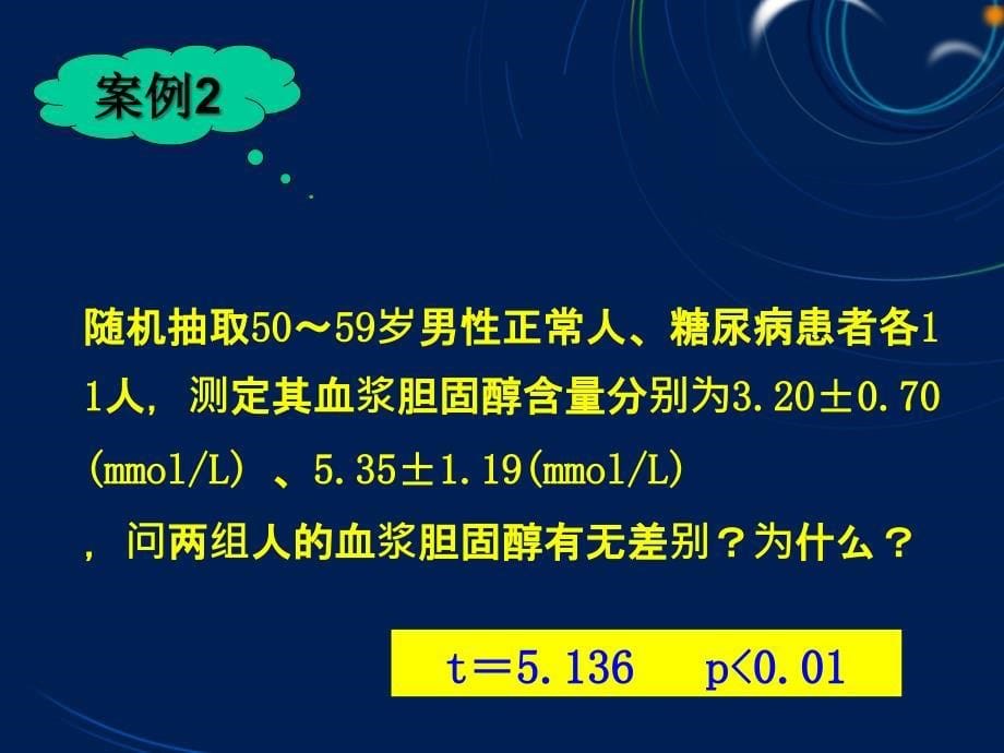 《医学统计学》教学课件-绪论_第5页