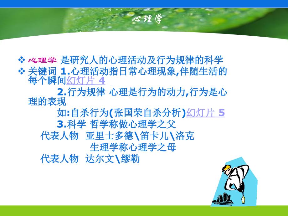 最新心理卫生与心理健康_第3页