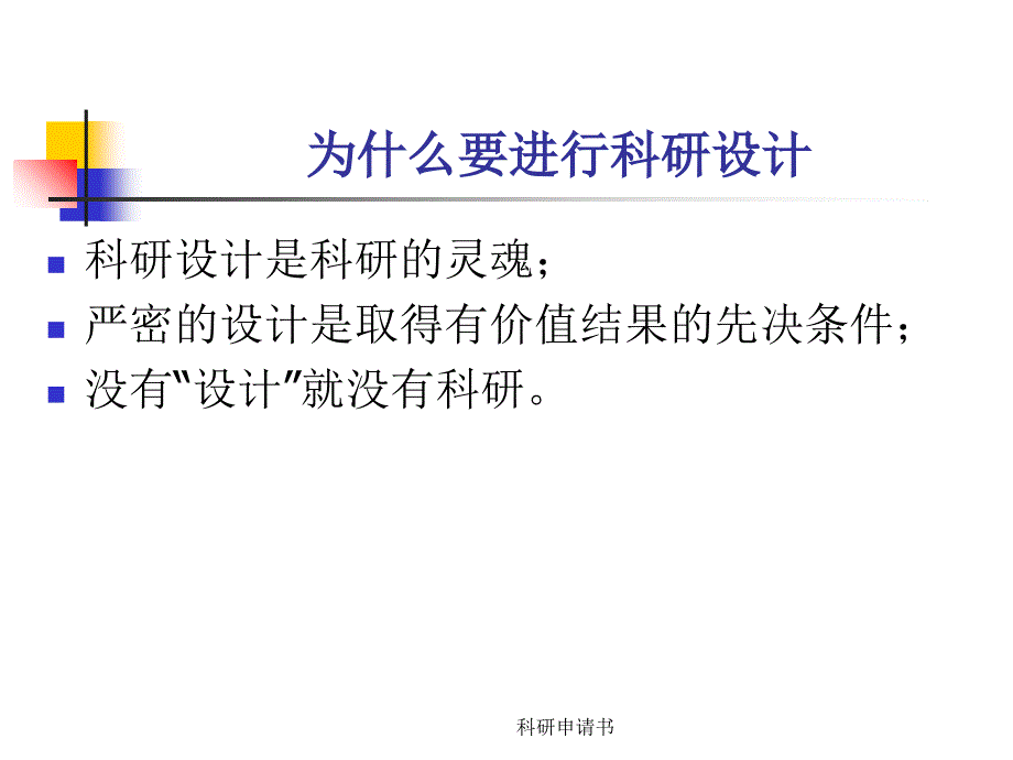 科研申请书课件_第3页