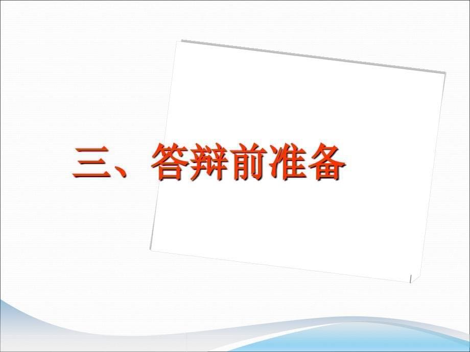 地质与地球物物理研究所教育处课件_第5页