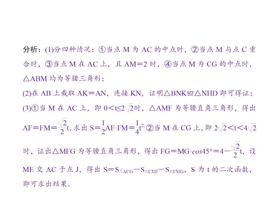 中考总复习数学专题习题课件专题六运动型问题_第5页