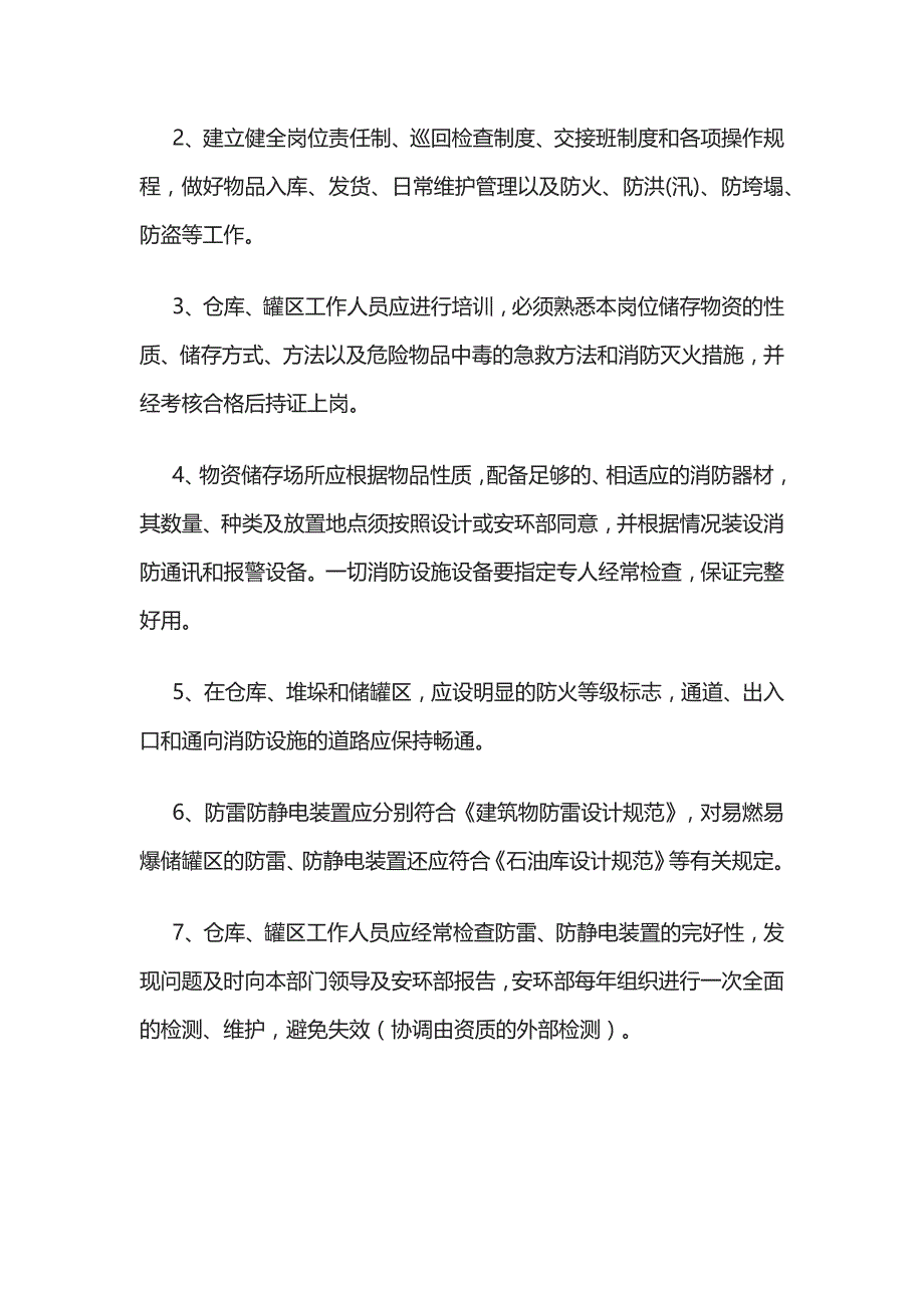 仓库、罐区安全管理制度[全]_第2页