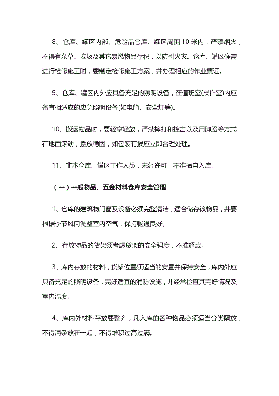 仓库、罐区安全管理制度[全]_第3页