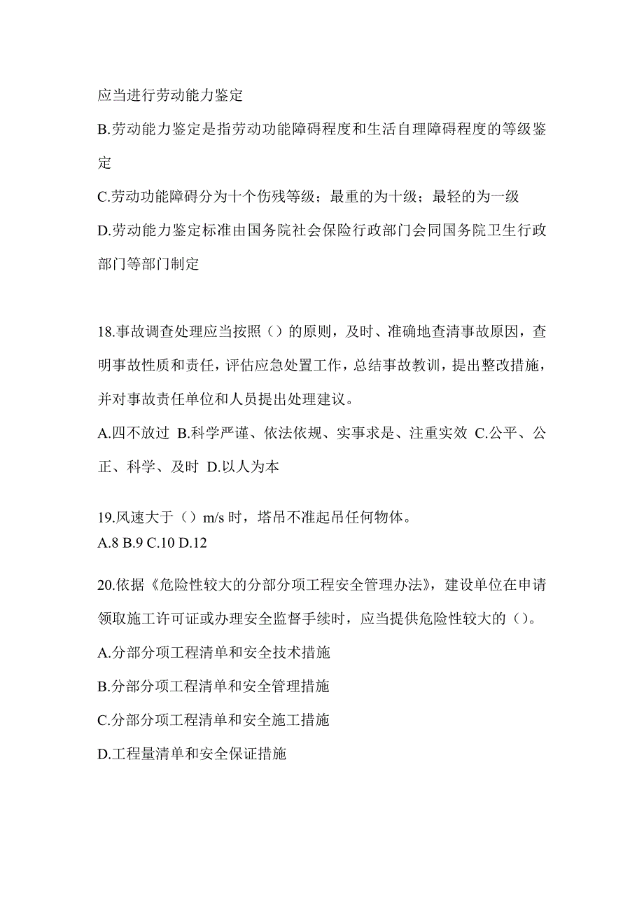 2023年安徽省《安全员B证》考试预测题（含答案）_第4页