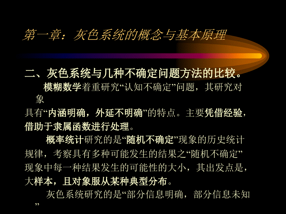 南京航空航天大学经济管理学院精品课程群建设组ppt课件_第3页