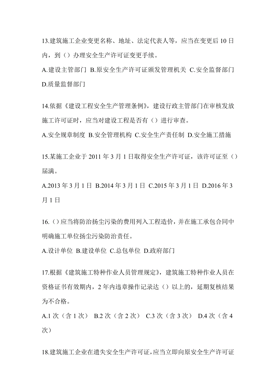 2023山东省《安全员B证》考前训练题及答案_第3页