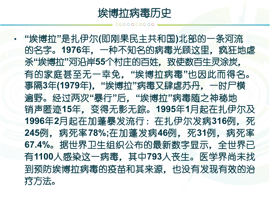 埃博拉病毒防控培训_第4页