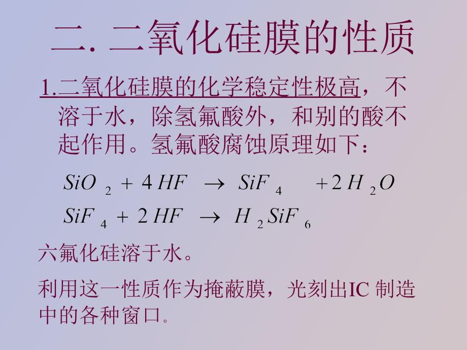 集成电路工艺讲义_第3页