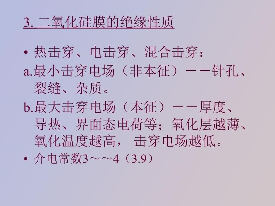 集成电路工艺讲义_第5页