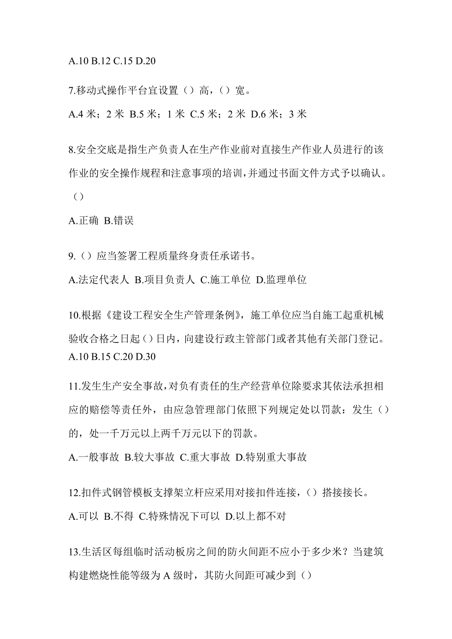 2023江西省《安全员B证》考试高频考题汇编及答案_第2页