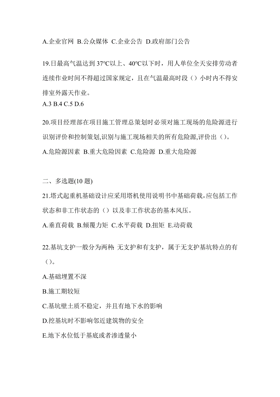 2023江西省《安全员B证》考试高频考题汇编及答案_第4页