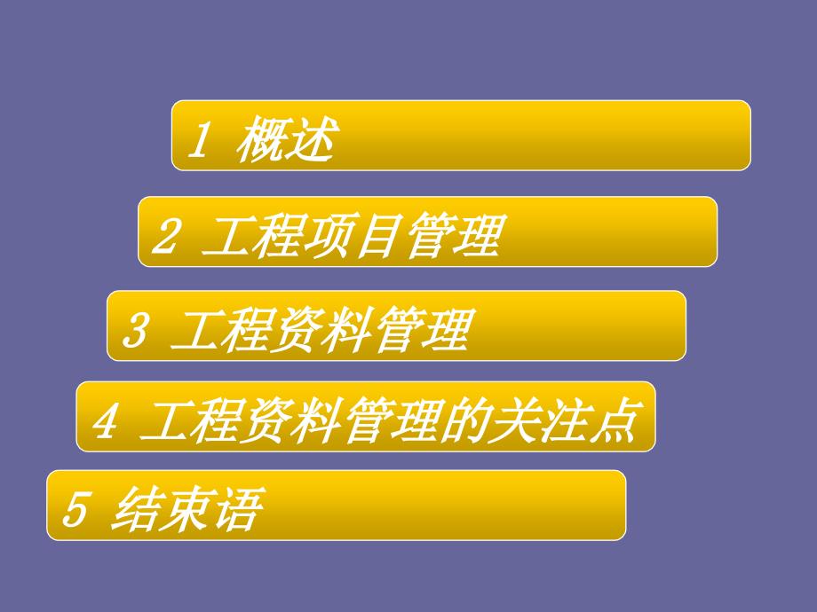 工程资料的过程管理课件_第2页