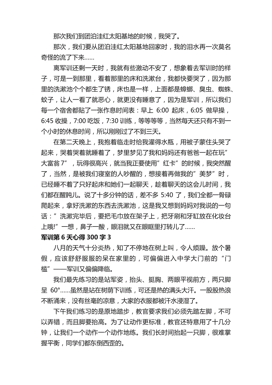 军训第6天心得300字_第2页