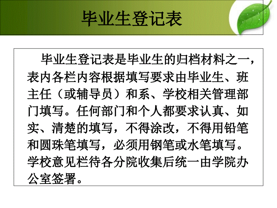 毕业生须知有关就业协议等常见问题_第3页