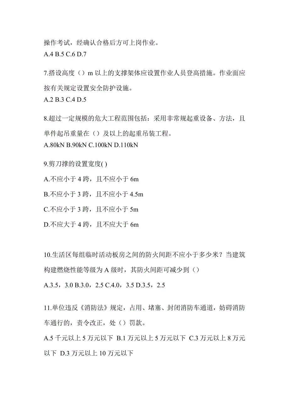 2023年青海省《安全员B证》考试模拟试题及答案_第2页