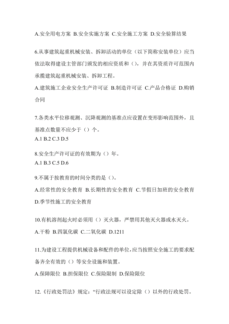 2023湖北省《安全员B证》考试典型题库（含答案）_第2页